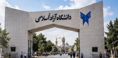 تصویر نمایشی دانشگاه آزاد اسلامی