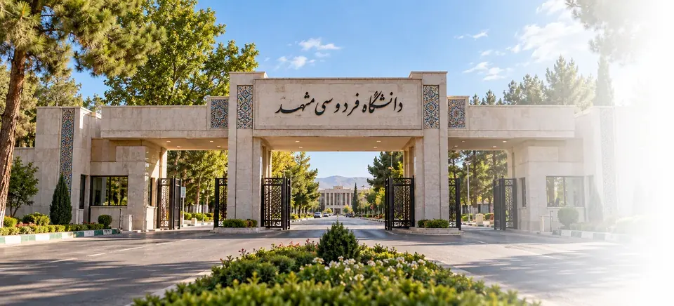 تصویر نمایشی دانشگاه فردوسی مشهد